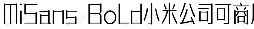 MiSans Bold小米公司可商用字体转换